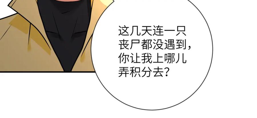 末世超级系统 第314话 求怪得怪 第12页