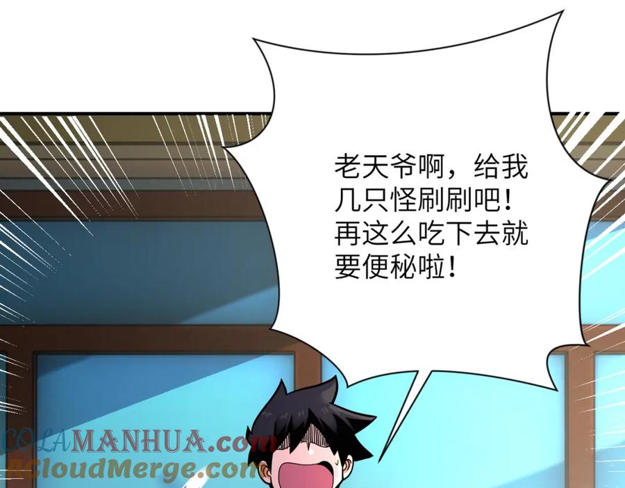 末世超级系统 第314话 求怪得怪 第13页