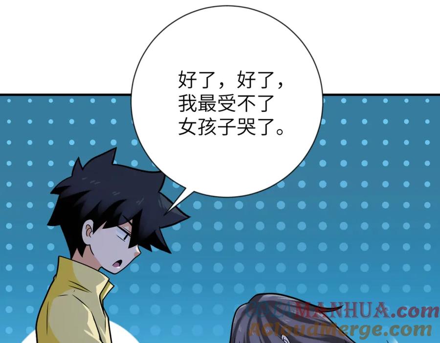 末世超级系统 第314话 求怪得怪 第85页