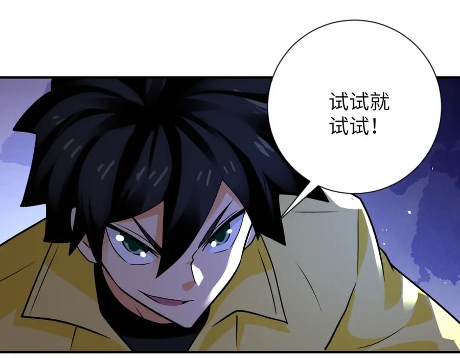 末世超级系统 第314话 求怪得怪 第66页