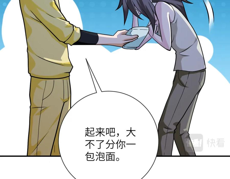 末世超级系统 第314话 求怪得怪 第86页