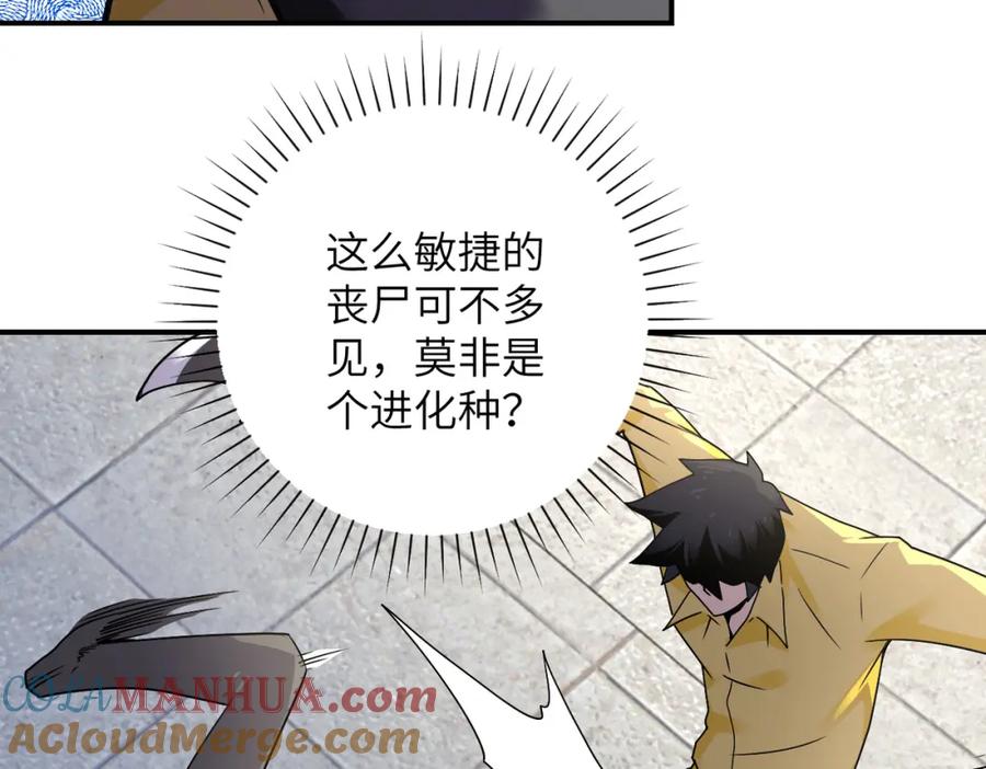 末世超级系统 第314话 求怪得怪 第31页