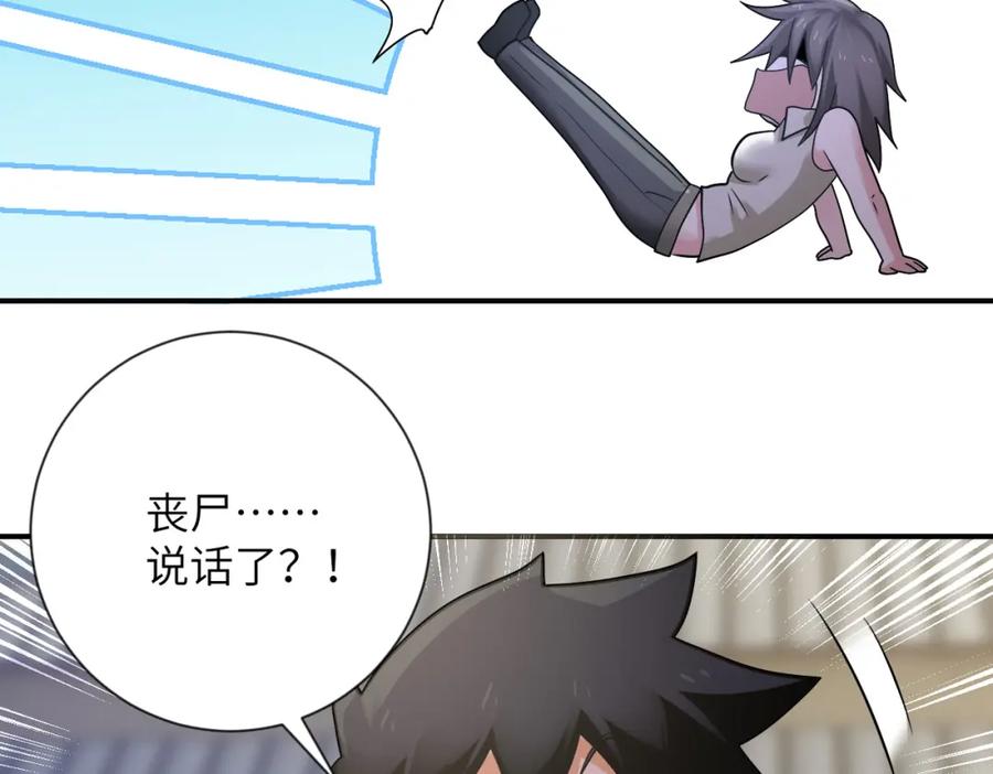 末世超级系统 第314话 求怪得怪 第50页