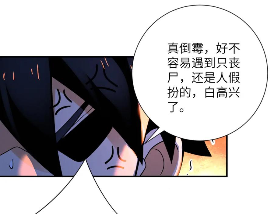 末世超级系统 第314话 求怪得怪 第56页