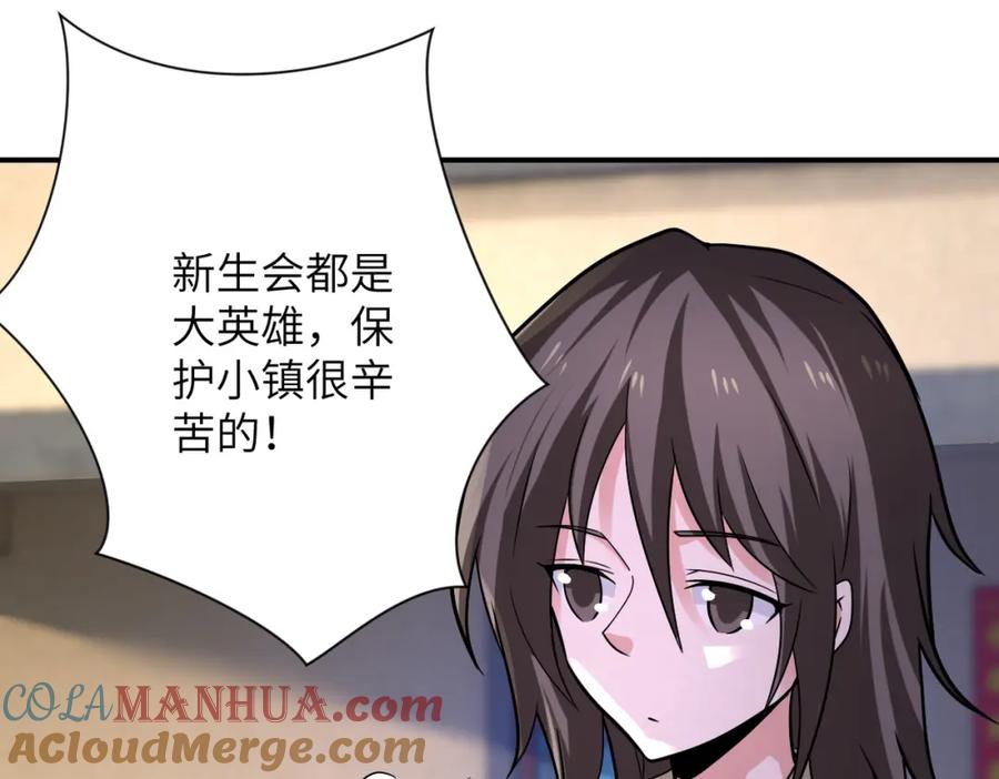 末世超级系统 第315话 女贼古燕燕 第85页