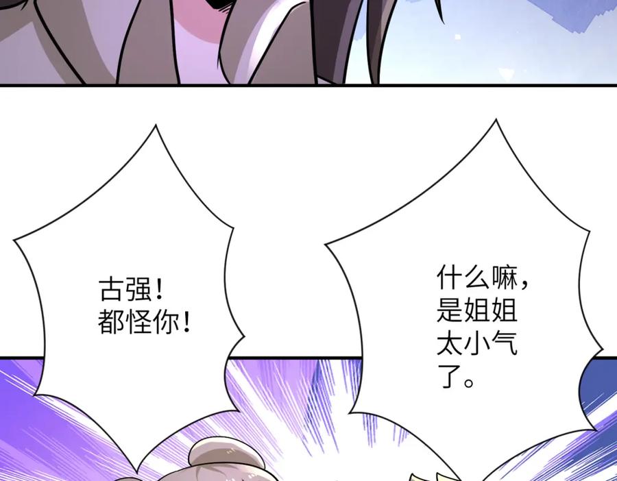 末世超级系统 第315话 女贼古燕燕 第83页