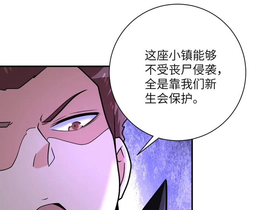 末世超级系统 第315话 女贼古燕燕 第75页