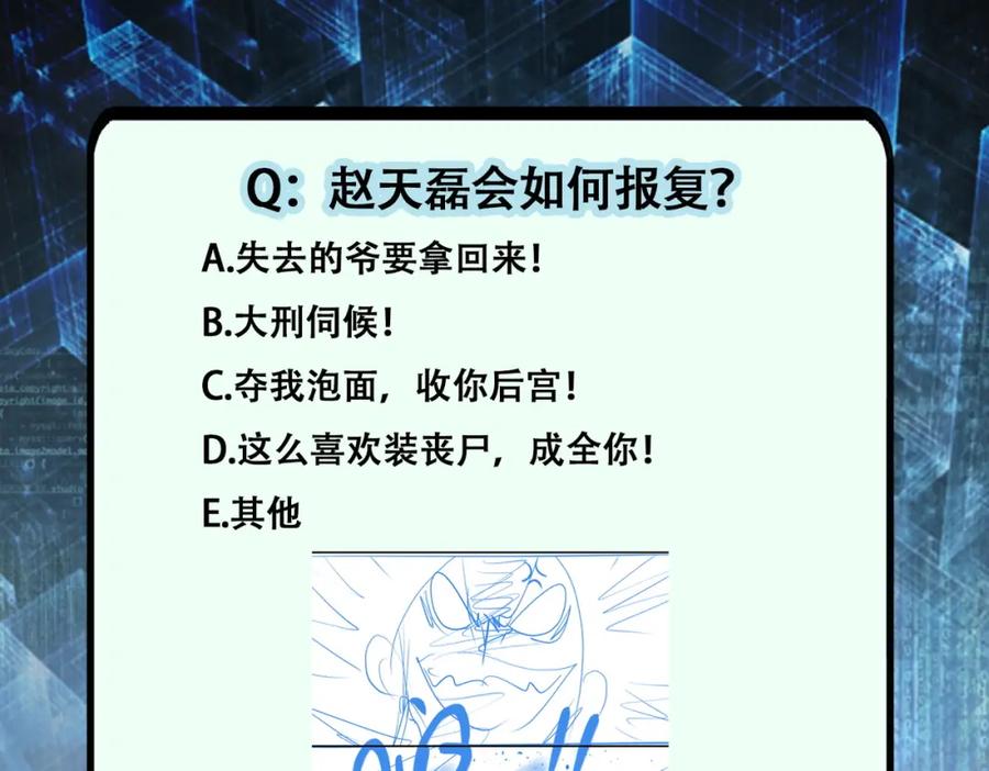 末世超级系统 第315话 女贼古燕燕 第99页