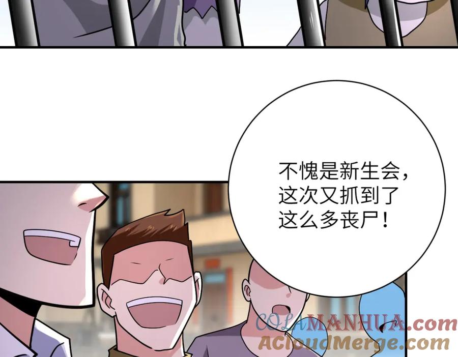 末世超级系统 第315话 女贼古燕燕 第53页