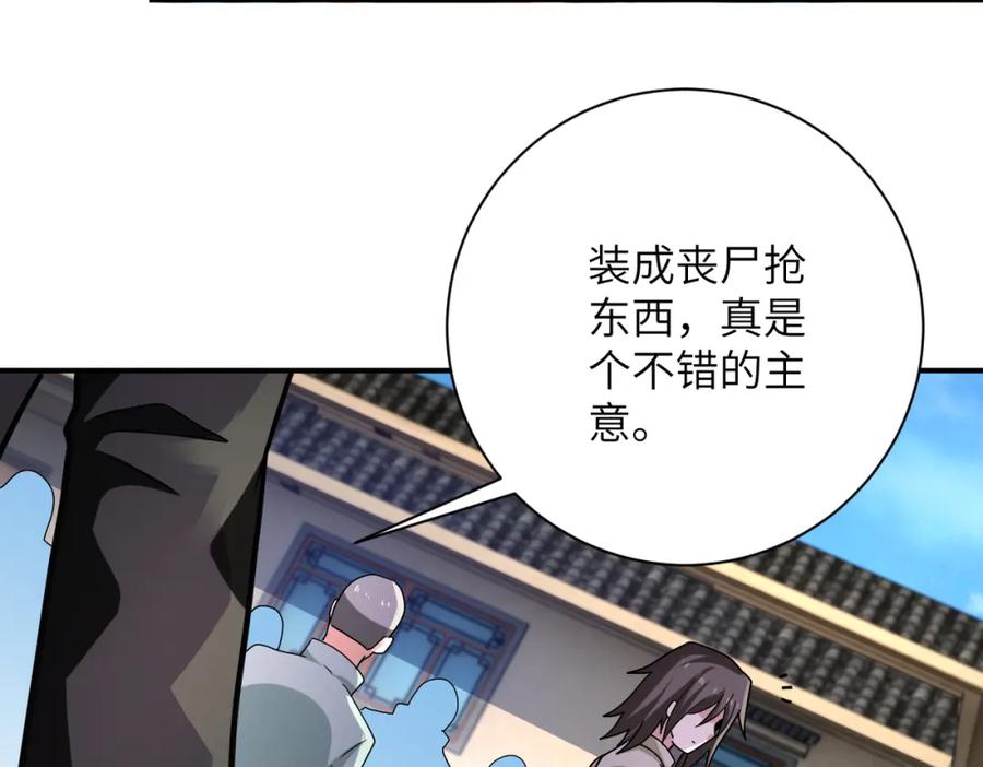 末世超级系统 第315话 女贼古燕燕 第59页