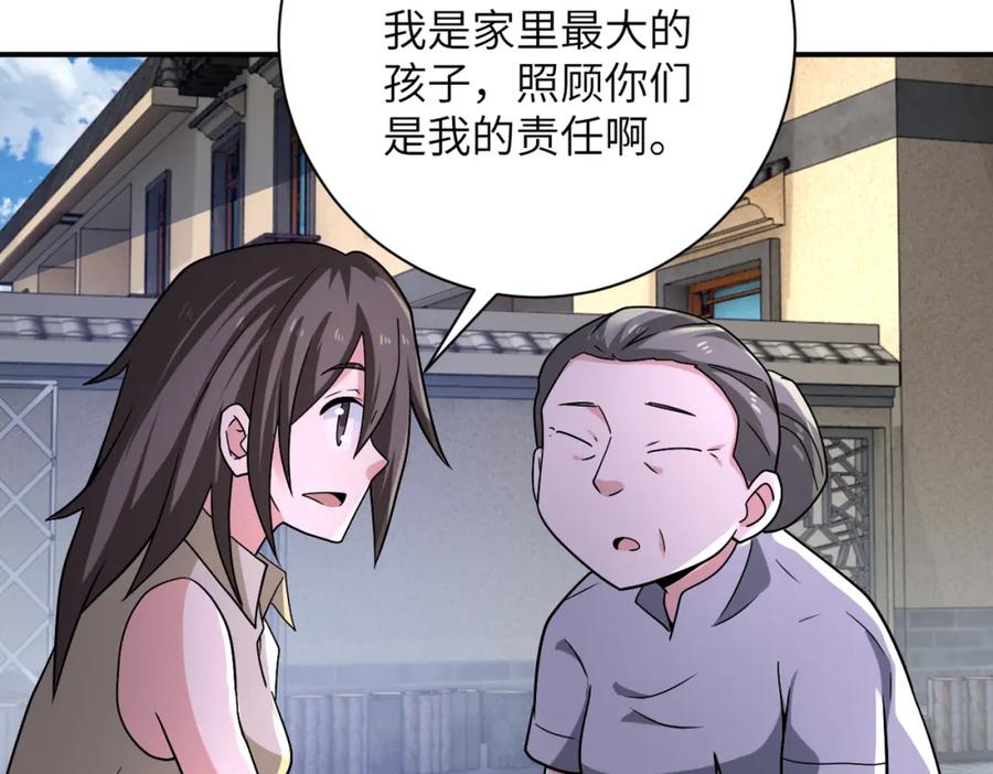 末世超级系统 第315话 女贼古燕燕 第40页