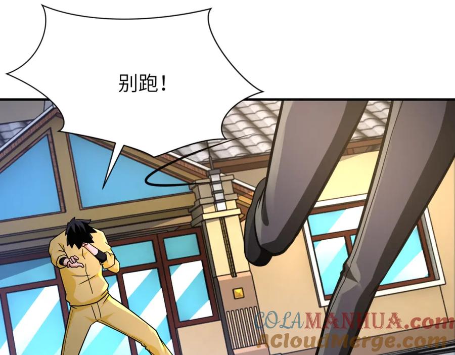末世超级系统 第315话 女贼古燕燕 第9页