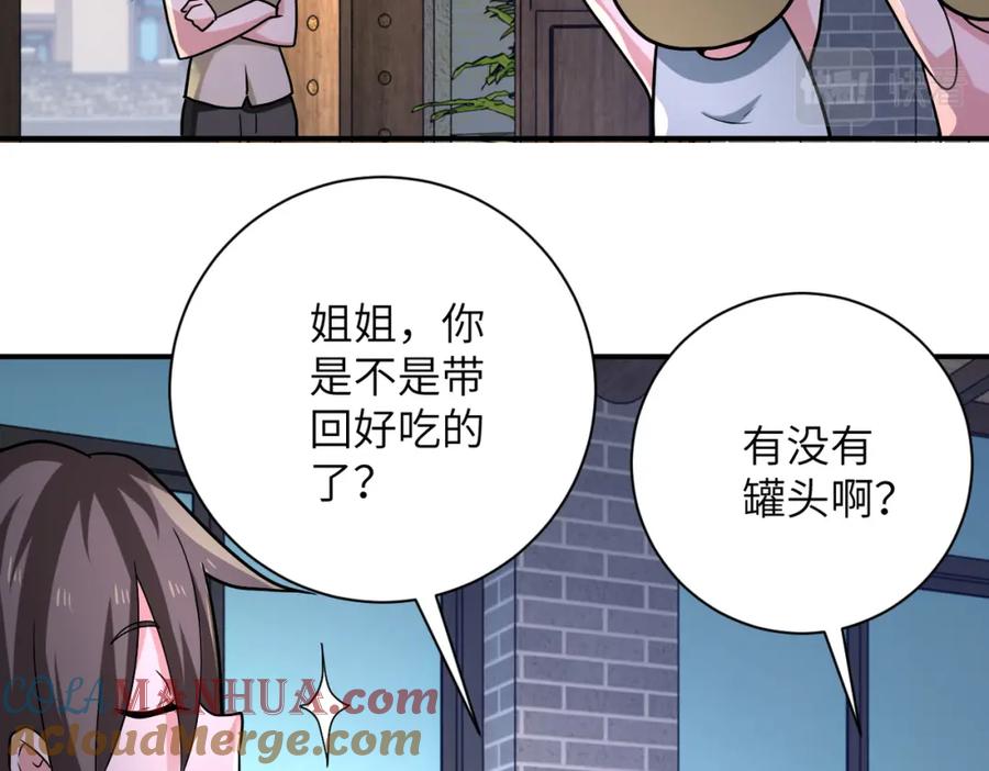 末世超级系统 第315话 女贼古燕燕 第33页