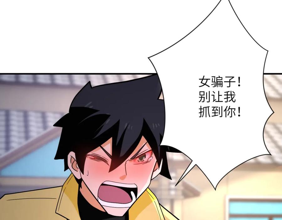 末世超级系统 第315话 女贼古燕燕 第14页