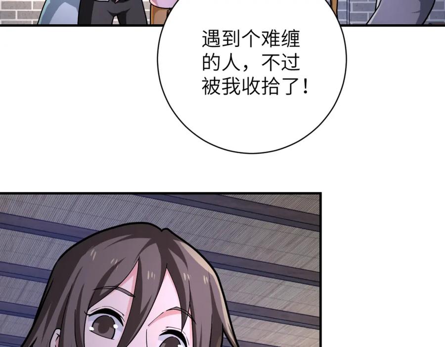 末世超级系统 第315话 女贼古燕燕 第24页
