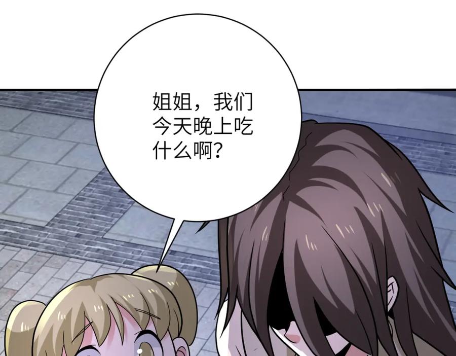末世超级系统 第315话 女贼古燕燕 第80页
