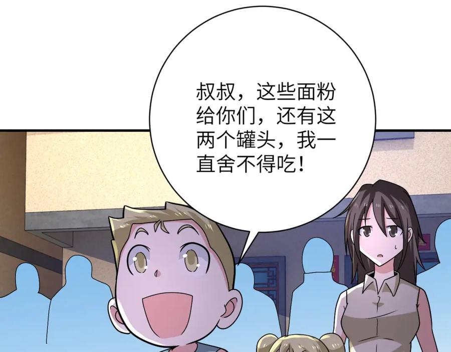 末世超级系统 第315话 女贼古燕燕 第66页