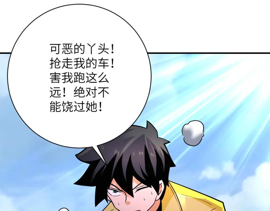 末世超级系统 第315话 女贼古燕燕 第90页