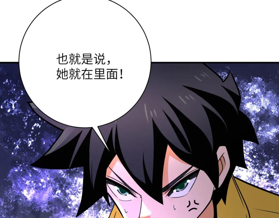 末世超级系统 第315话 女贼古燕燕 第96页