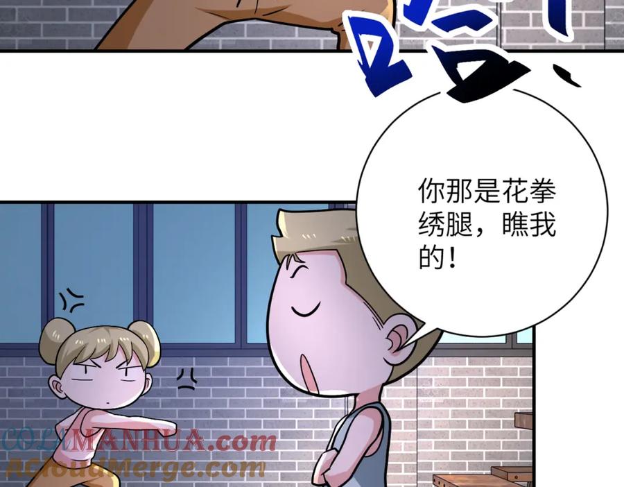 末世超级系统 第315话 女贼古燕燕 第29页