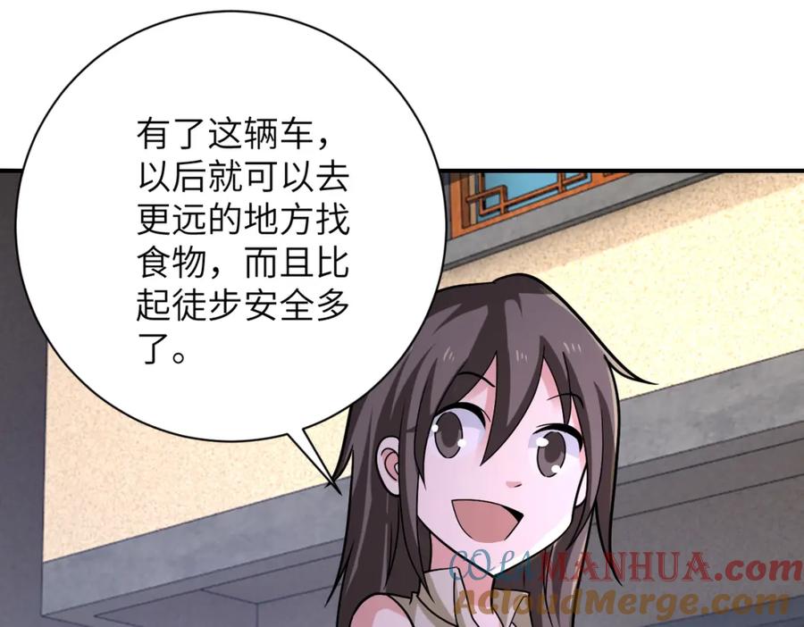 末世超级系统 第315话 女贼古燕燕 第37页