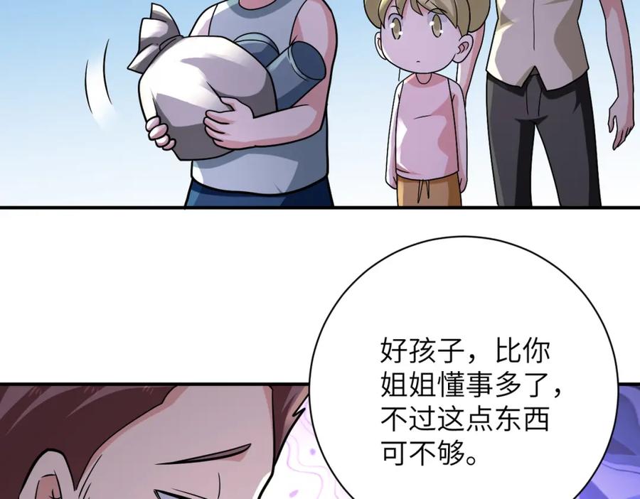 末世超级系统 第315话 女贼古燕燕 第67页