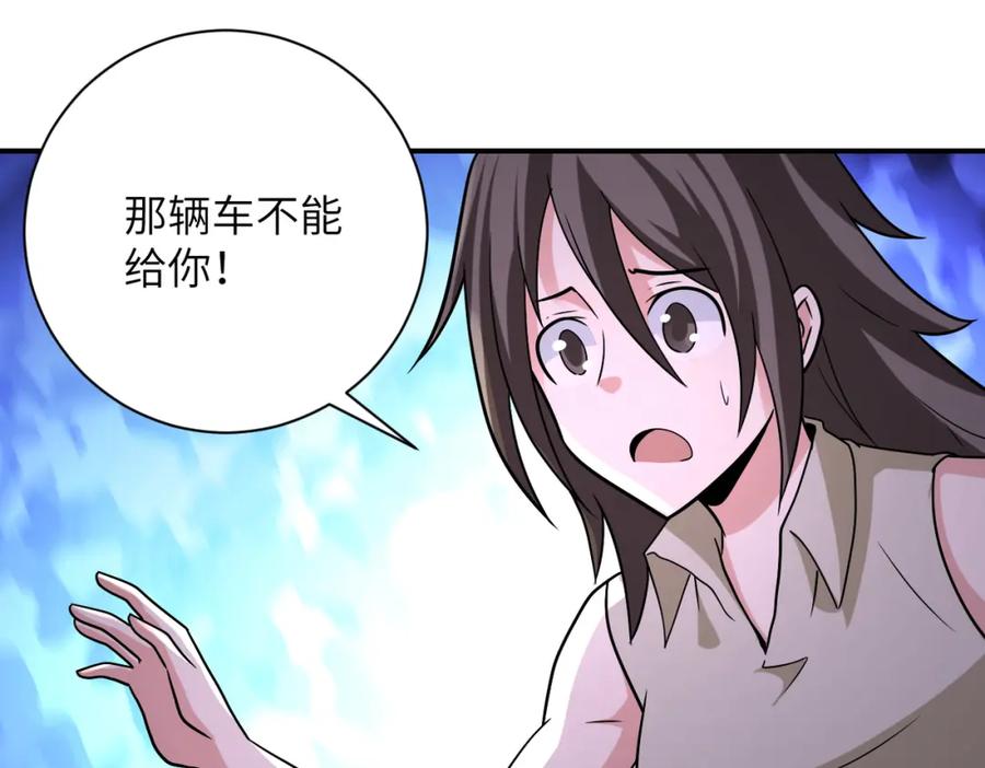 末世超级系统 第315话 女贼古燕燕 第71页