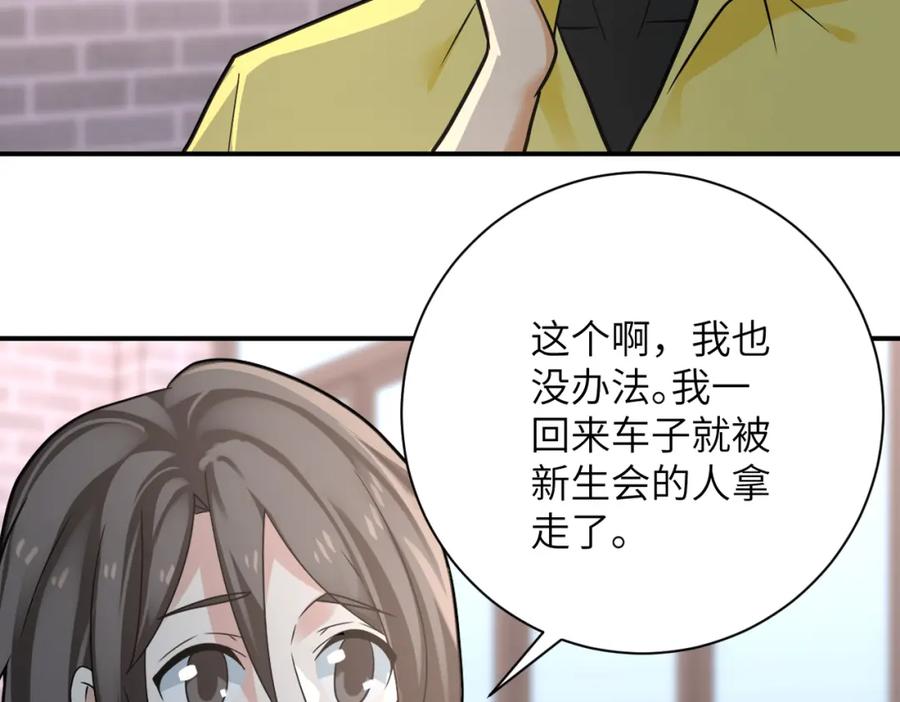 末世超级系统 第316话 新生会 第36页