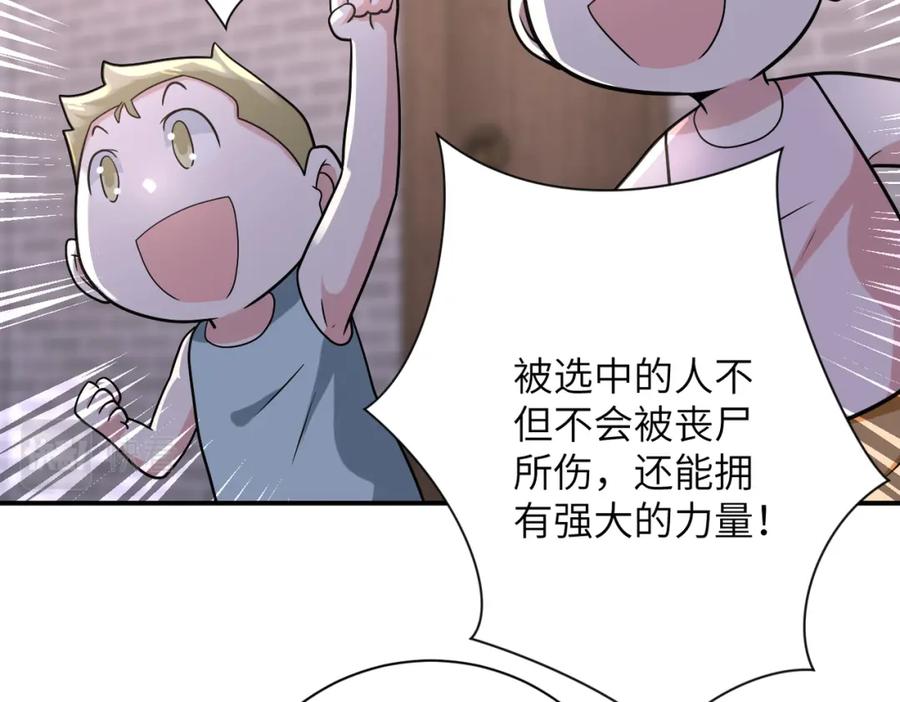 末世超级系统 第316话 新生会 第50页