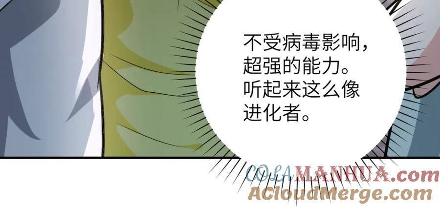 末世超级系统 第316话 新生会 第61页