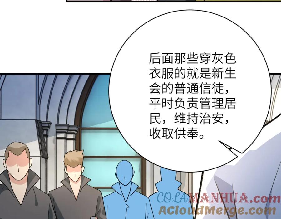 末世超级系统 第316话 新生会 第79页