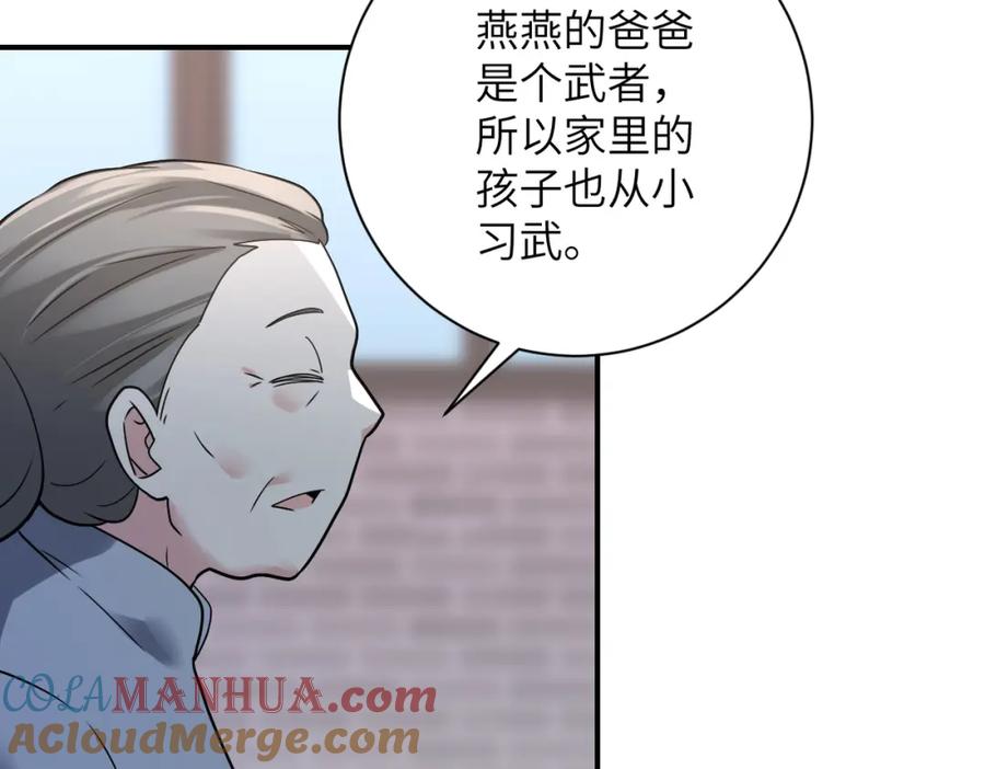 末世超级系统 第316话 新生会 第28页