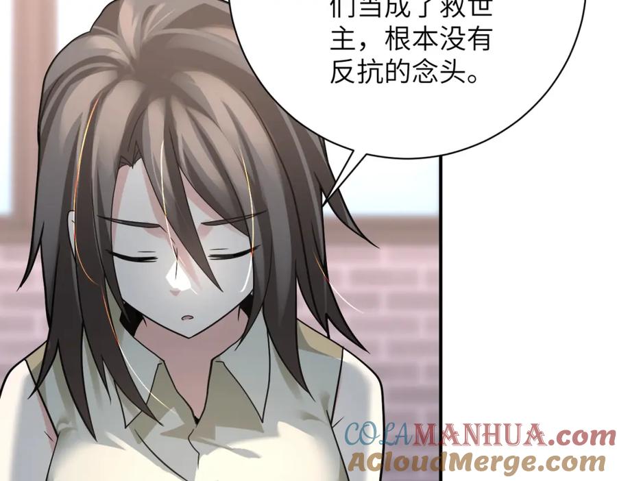 末世超级系统 第316话 新生会 第46页