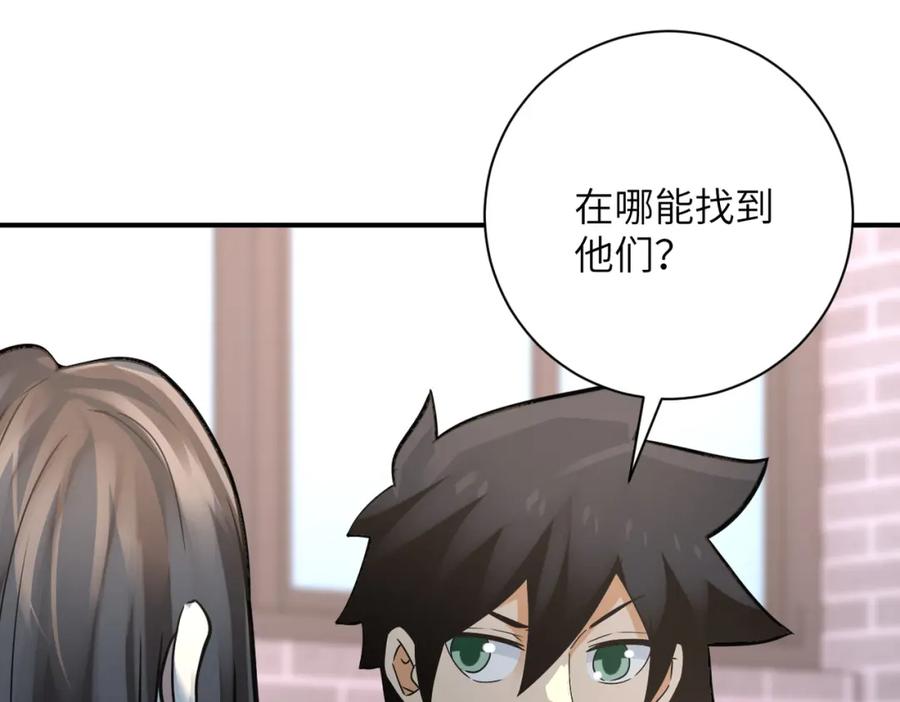 末世超级系统 第316话 新生会 第63页
