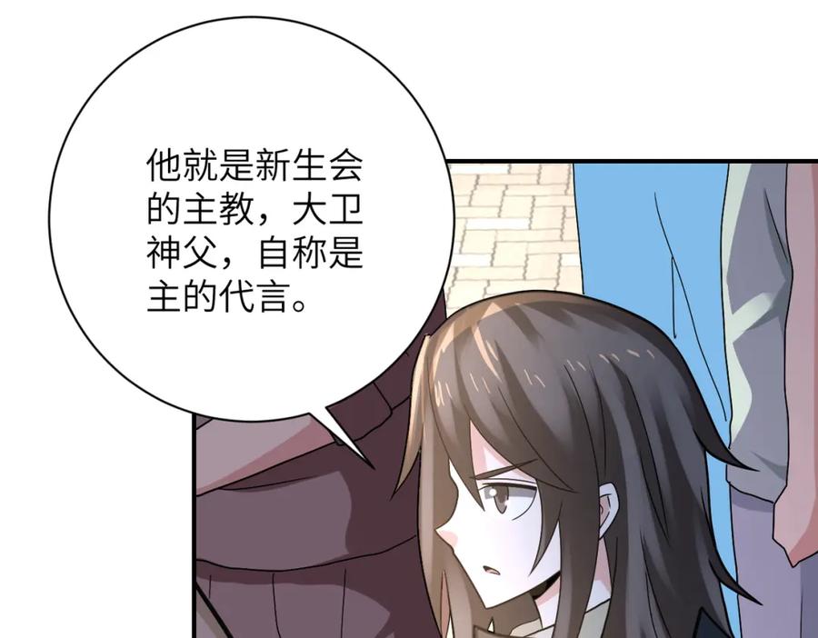 末世超级系统 第316话 新生会 第77页