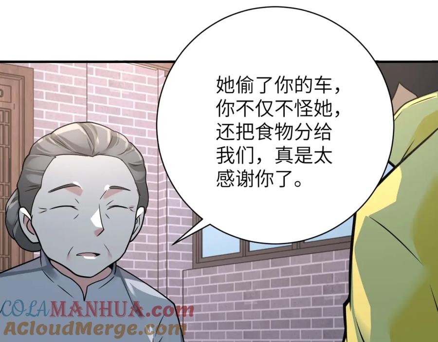 末世超级系统 第316话 新生会 第31页