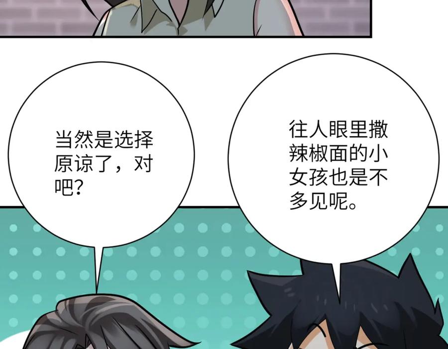 末世超级系统 第316话 新生会 第33页