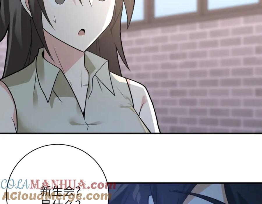末世超级系统 第316话 新生会 第37页