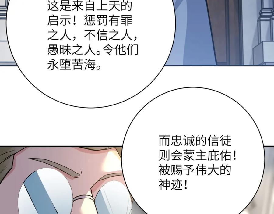 末世超级系统 第316话 新生会 第74页