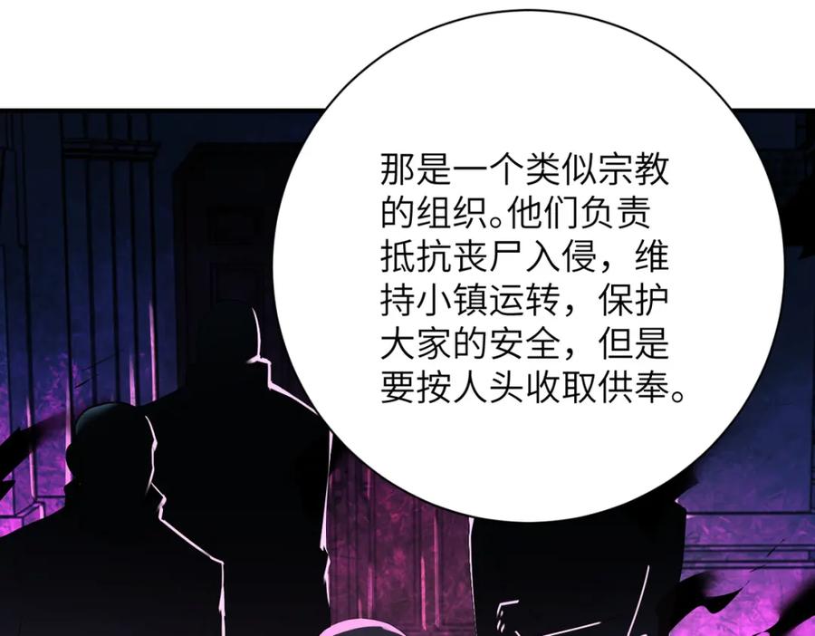 末世超级系统 第316话 新生会 第39页