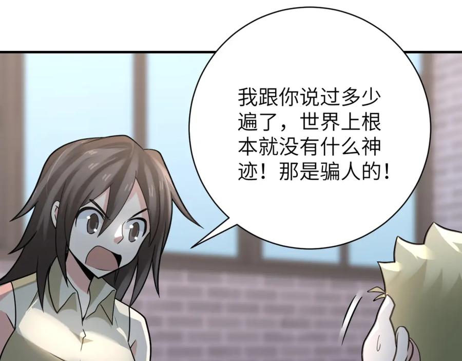 末世超级系统 第316话 新生会 第53页