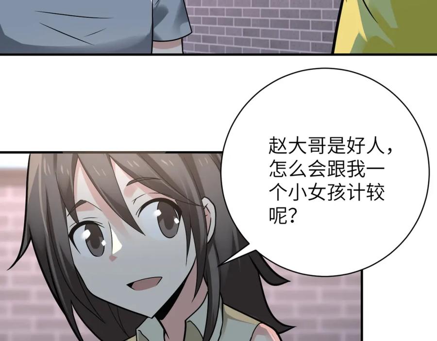 末世超级系统 第316话 新生会 第32页
