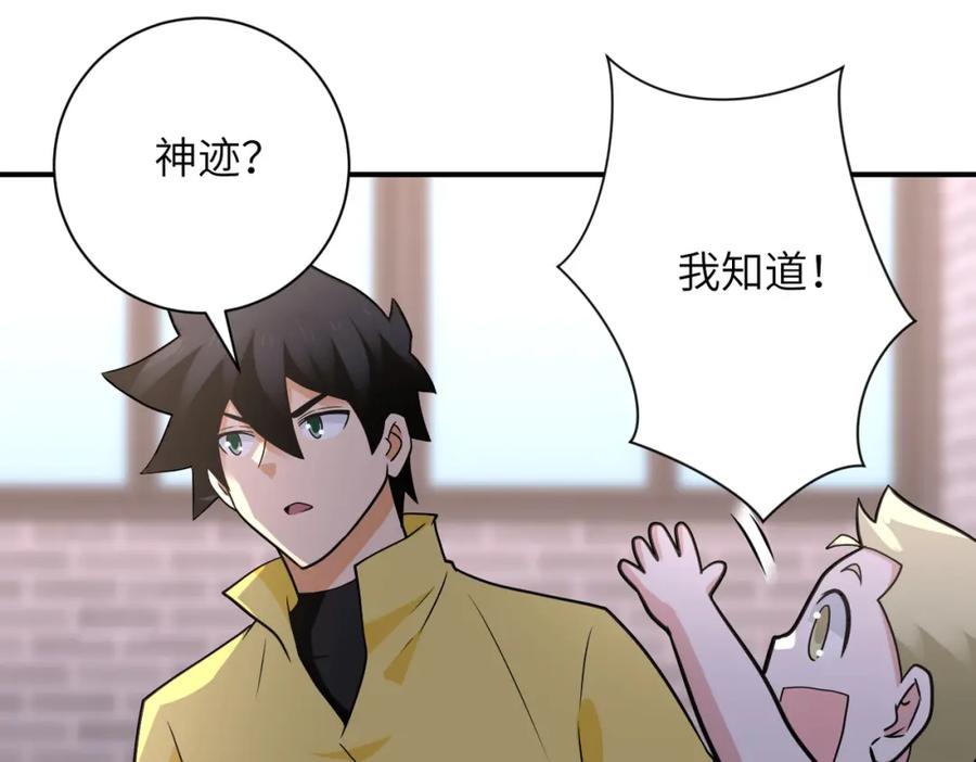 末世超级系统 第316话 新生会 第48页