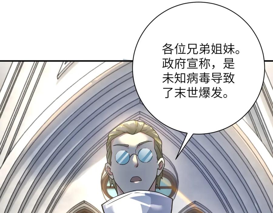 末世超级系统 第316话 新生会 第72页