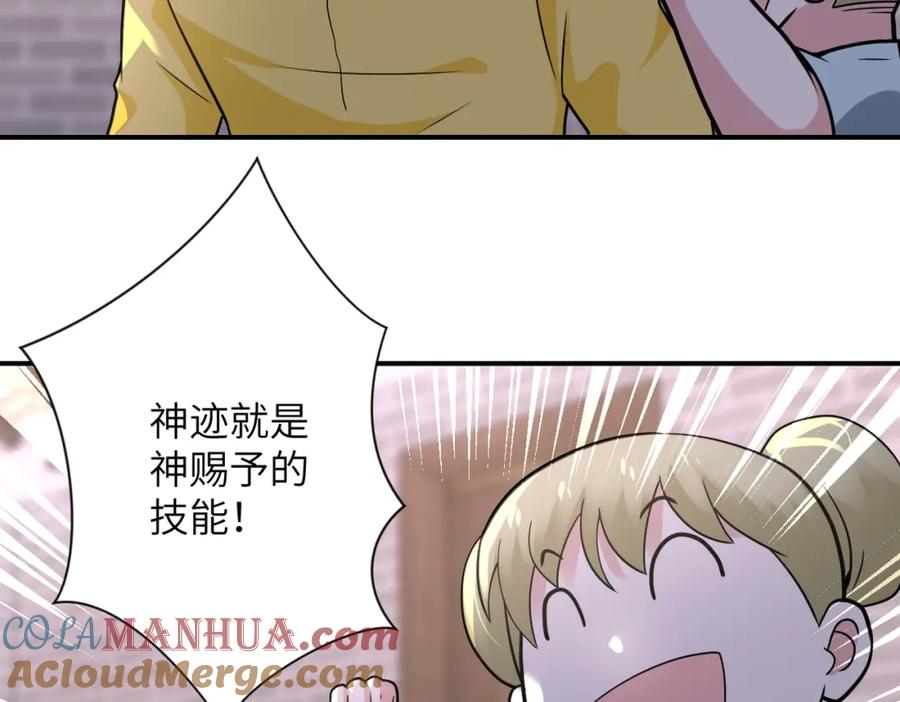 末世超级系统 第316话 新生会 第49页