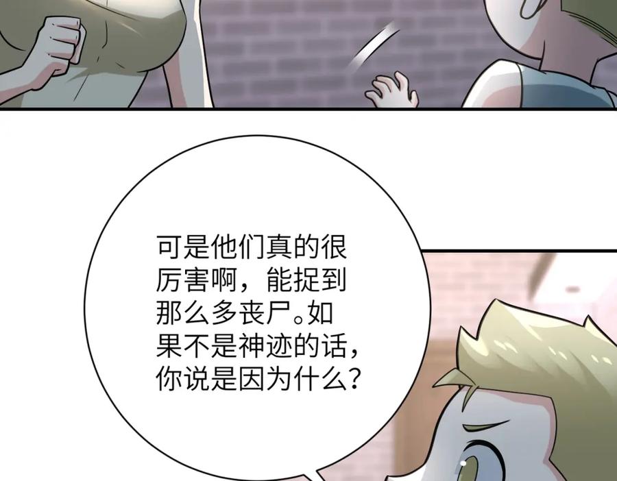 末世超级系统 第316话 新生会 第54页