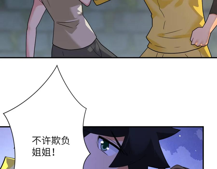 末世超级系统 第316话 新生会 第18页