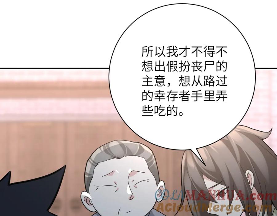 末世超级系统 第316话 新生会 第43页