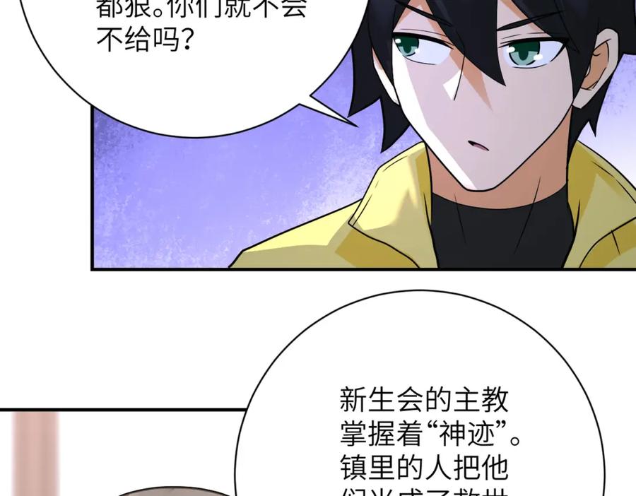末世超级系统 第316话 新生会 第45页