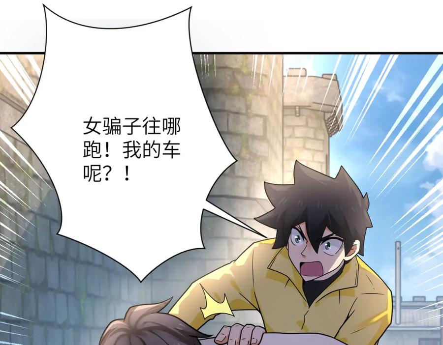 末世超级系统 第316话 新生会 第12页